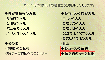 カイテキオリゴ解約方法2